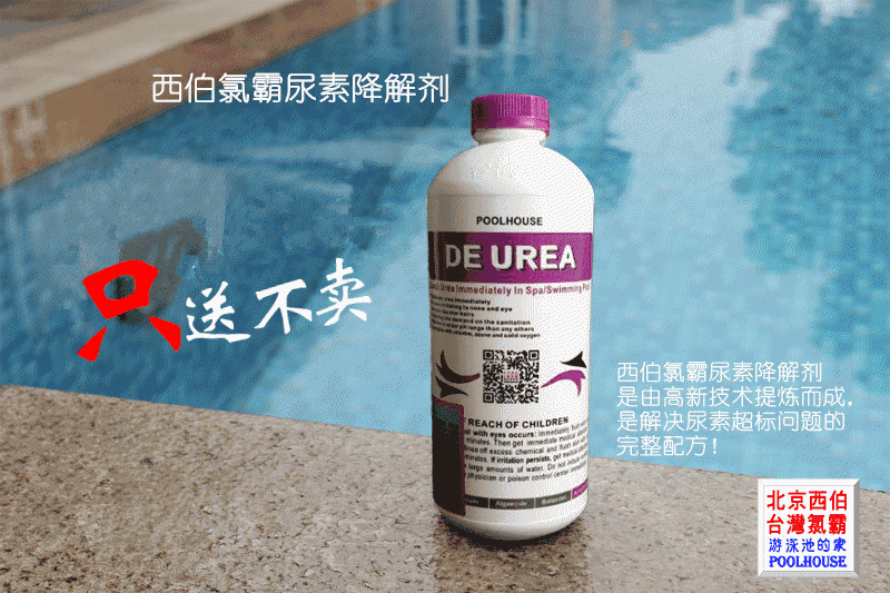 北京西伯水科技有限公司,西伯水科技,台湾氯霸,游泳池的家,台湾西伯,游泳池消毒药品,POOLHOUSE,水处理技术培训,游泳池,北京西伯_北京